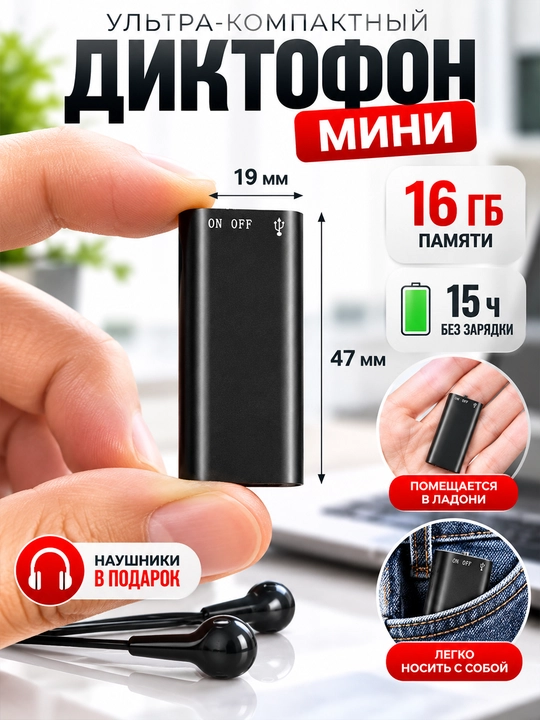 Mini diktofon 16 GB mikrofonli, 15 soatgacha yozish, MP3 pleer, quloqchin komplektda - 