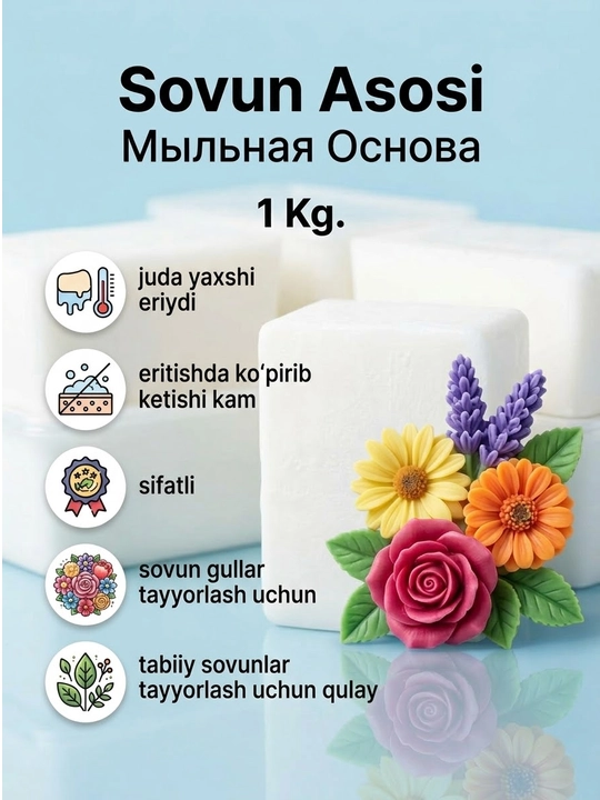 Мыльная основа 1 кг, основа для изготовления мыла ручной работы и натурального мыла, - 