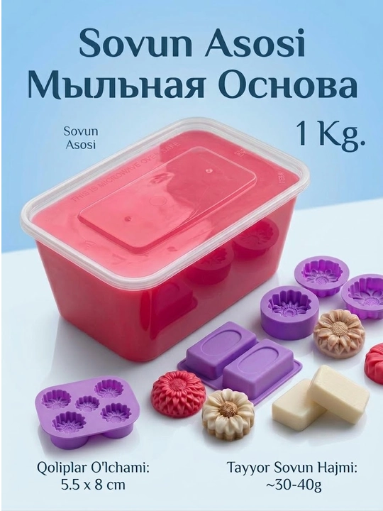 Мыльная основа 1 кг, основа для изготовления мыла ручной работы и натурального мыла, - 