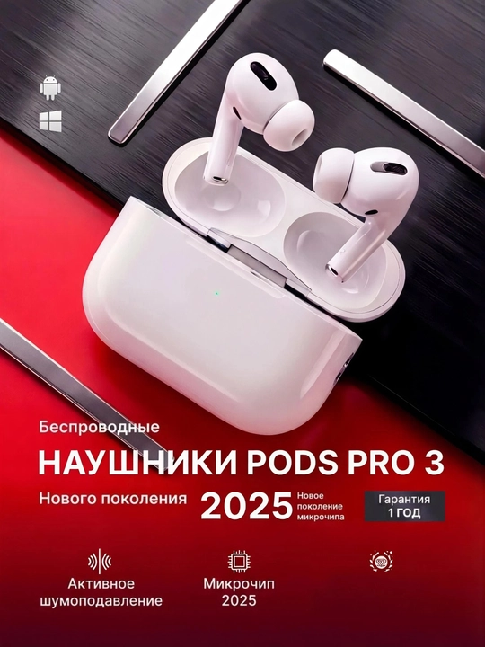 Наушники беспроводные Pods PRO 3 с шумоподавлением - 