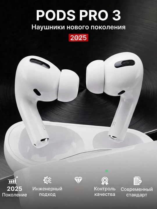 Наушники беспроводные Pods PRO 3 с шумоподавлением