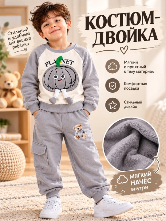 Детский костюм-двойка для мальчика, мягкий утеплённый комплект с начёсом, брюки - 