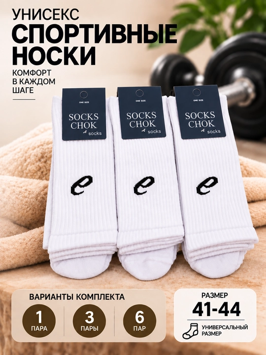 Erkaklar va ayollar sport paypoqlari, uzun sport paypoqlari - 