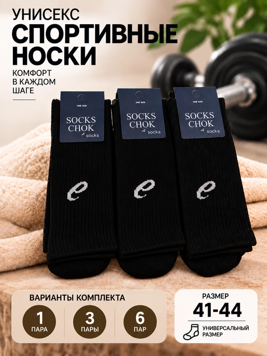 Erkaklar va ayollar sport paypoqlari, uzun sport paypoqlari - 