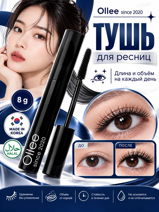 Тушь для ресниц OLLEE удлиняющая и объёмная, 8 г, для ежедневного макияжа - 