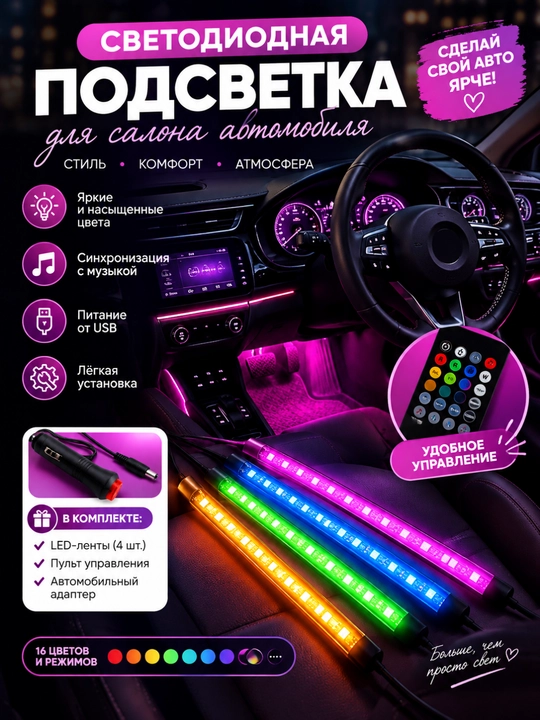 Avtomobilni yoritish uchun LED tasmasi - 
