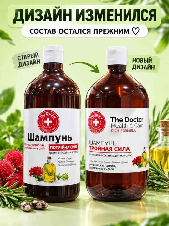 Шампунь для волос, мумие алтайское, тройная сила, против выпадения волос, Домашний Доктор