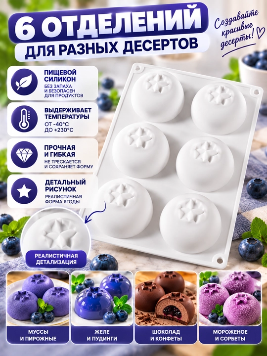 Форма-молд силиконовая для тортов и муссовых десертов, кондитерская форма