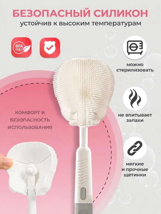 Силиконовые ершики для мытья детских бутылочек, посуды, сосок и пустышек, 4 в 1