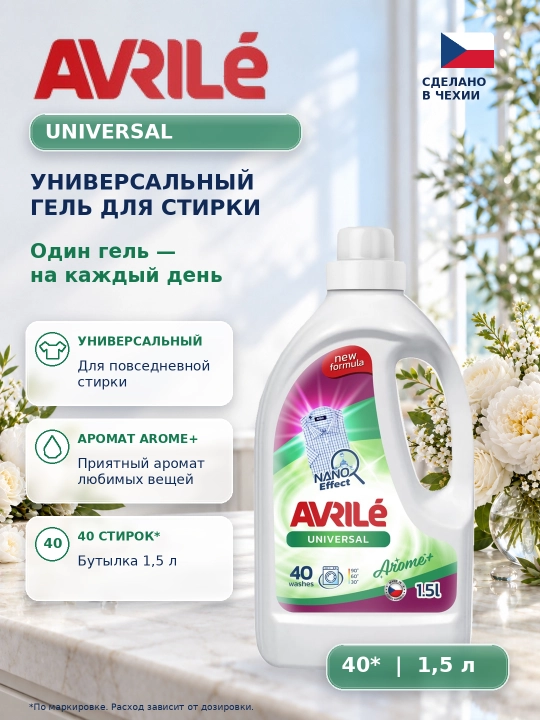 Avrile Universal Arome atirli kir yuvish geli - 