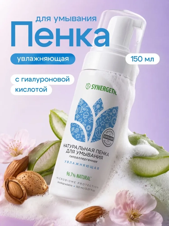 SYNERGETIC namlantiruvchi yuz yuvish ko‘pigi gialuron kislotasi bilan, 150 ml