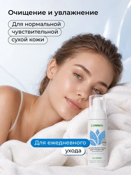 SYNERGETIC namlantiruvchi yuz yuvish ko‘pigi gialuron kislotasi bilan, 150 ml