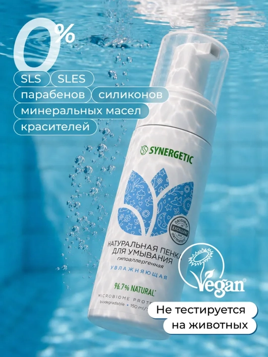 SYNERGETIC namlantiruvchi yuz yuvish ko‘pigi gialuron kislotasi bilan, 150 ml