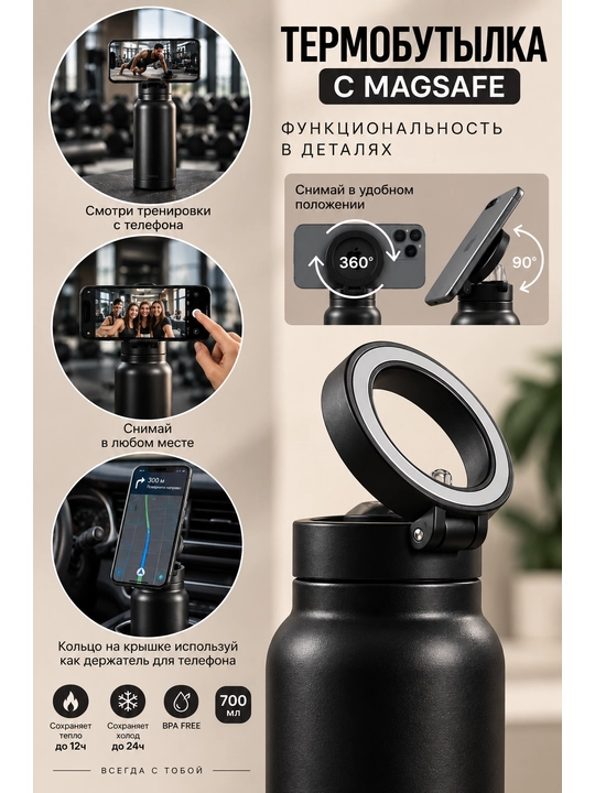 Sport uchun termobutilka 700ml, telefon uchun MagSafe shtativ