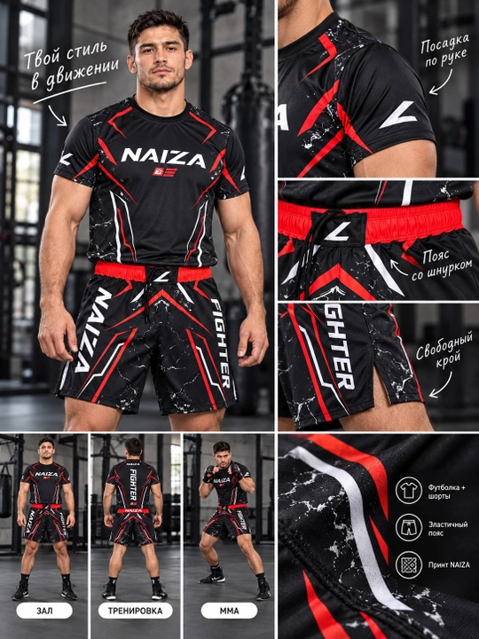 Спортивный комплект NAIZA, футболка и шорты для ММА, фитнеса и тренировок - 