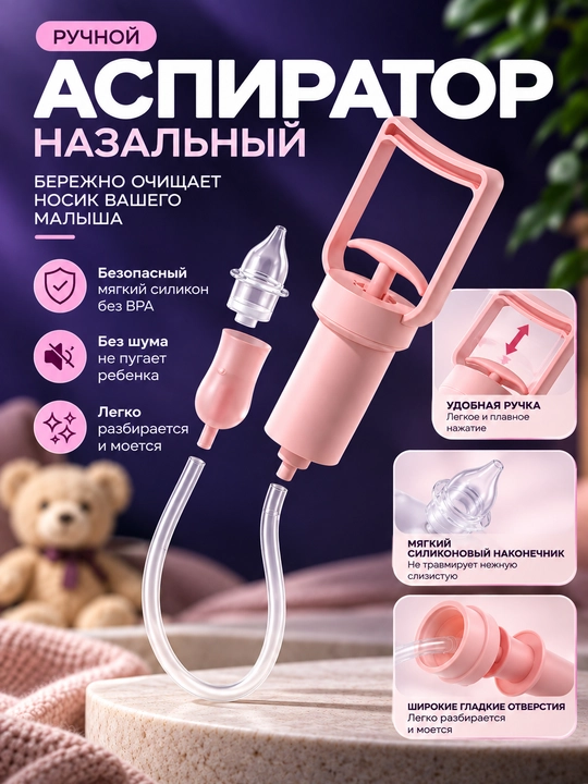 Аспиратор назальный детский: мощный соплеотсос и очиститель носа для новорожденных - 