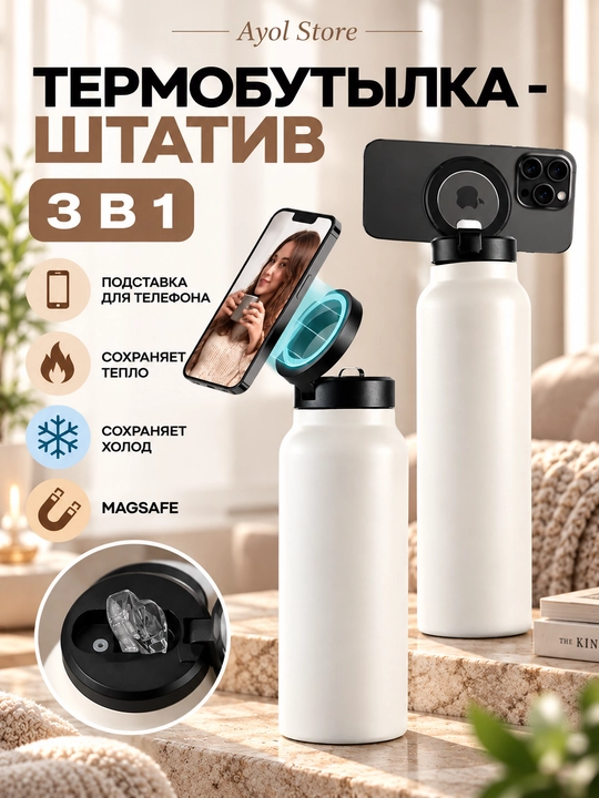 Sport uchun termobutilka 700ml, telefon uchun MagSafe shtativ
