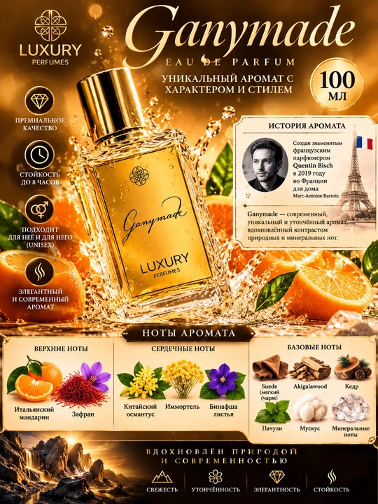 GANYMADE, LUXURY, Ayollar va erkaklar uchun hashamatli, elegant ifor, 100 ml