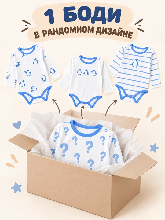 Боди комплект для новорожденных, боди и штаны, 100% хлопок