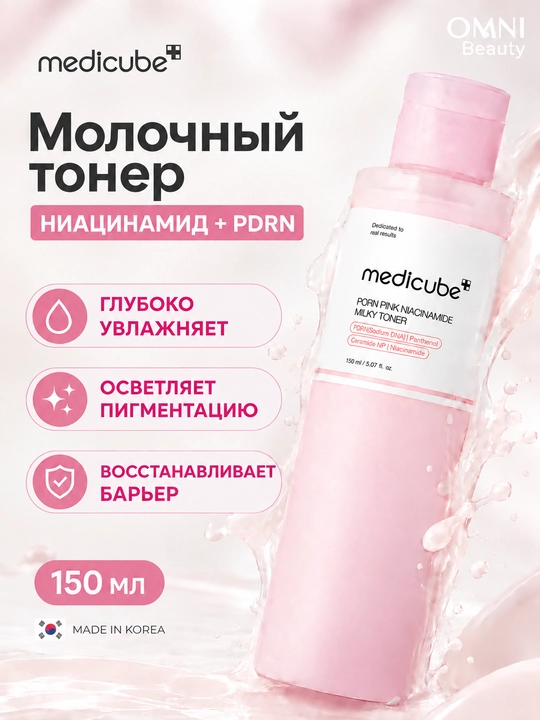 Тонер для лица Medicube с PDRN, ниацинамидом, Azelaic Acid, CICA, для увлажнения и сияния - 