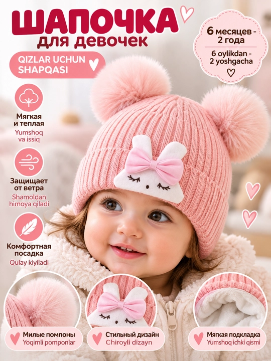 Шапочки зимние, для малышей, 0-3 месяцев, от 6 до 2 лет - 