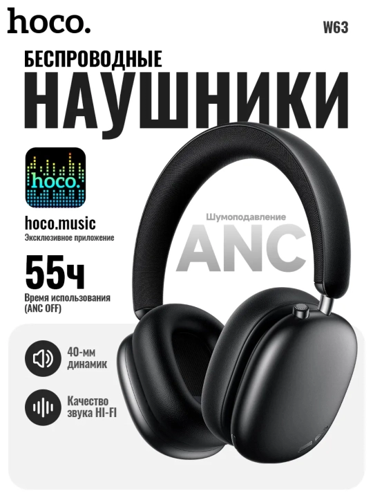 Simsiz quloqchin Hoco W63 ANC, Bluetooth 5.4, 55 soat, 40 mm dinamik, AUX va USB-C - 