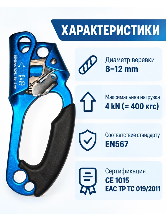 VENTO Jumar alpinistlar uchun, o‘ng qo‘l uchun zajim, 8–12 mm arqonga mo'ljallangan, 4 kN - 