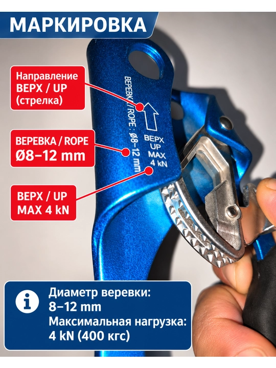 VENTO Жумар для алпинистов, ручной зажим под правую руку для веревки 8–12 мм, 4 kN, синий
