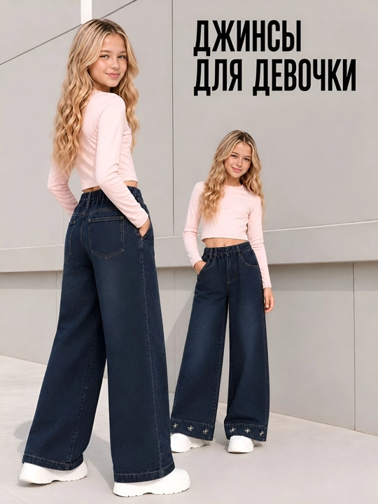 Джинсы для девочек 9-16 лет - 