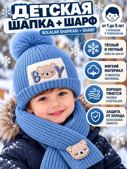 Шапочки для девочек и мальчиков зимние с шарфом от 1 до 5 лет - 
