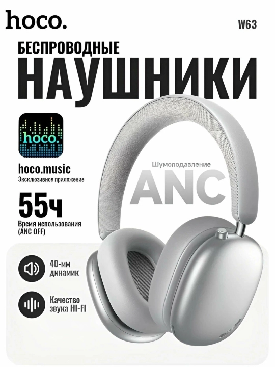Shovqinni bostiruvchi simsiz quloqchin Hoco W63, 55 soatgacha musiqa, ilova bilan - 