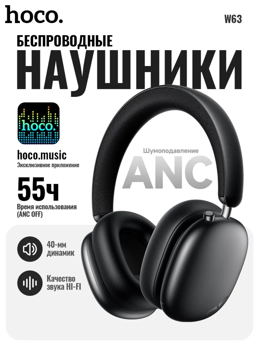 Shovqinni bostiruvchi simsiz quloqchin Hoco W63, 55 soatgacha musiqa, ilova bilan - 