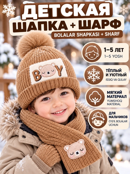 Шапочки для девочек и мальчиков зимние с шарфом от 1 до 5 лет - 