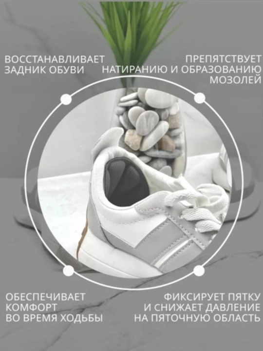 Защита пятки и стопы для обуви, от натирания и мозолей, 2 шт