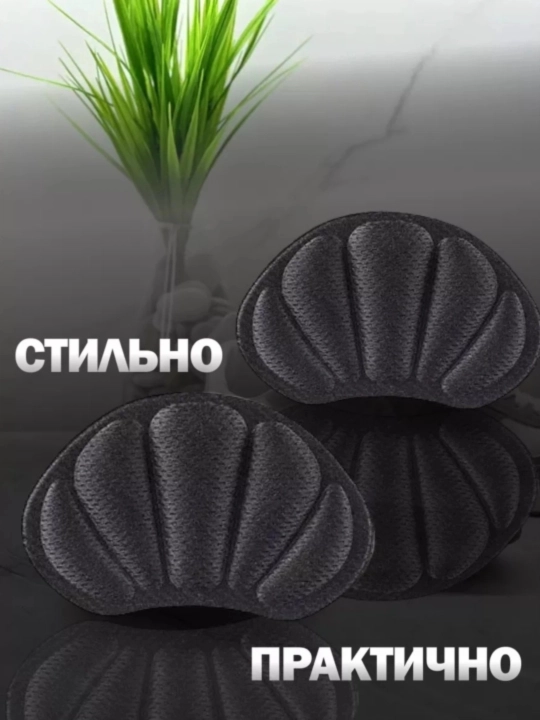 Защита пятки и стопы для обуви, от натирания и мозолей, 2 шт