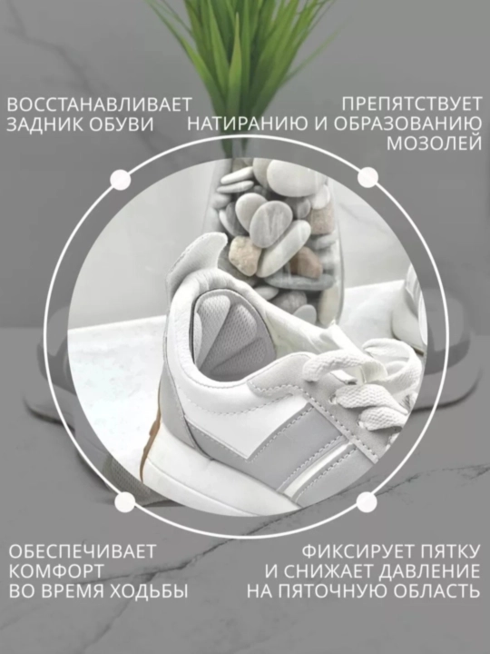 Защита пятки и стопы для обуви, от натирания и мозолей, 2 шт