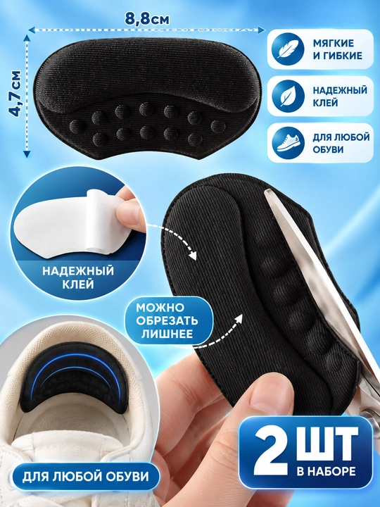 Защита пятки и стопы для обуви, от натирания и мозолей, 2 шт
