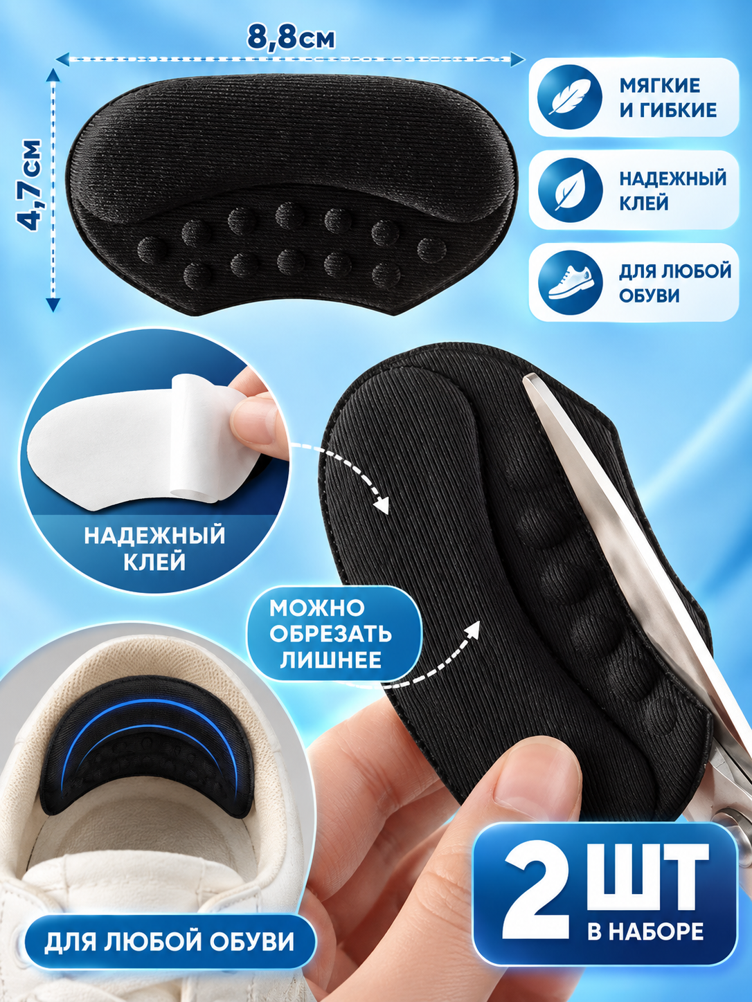 Защита пятки и стопы для обуви, от натирания и мозолей, 2 шт