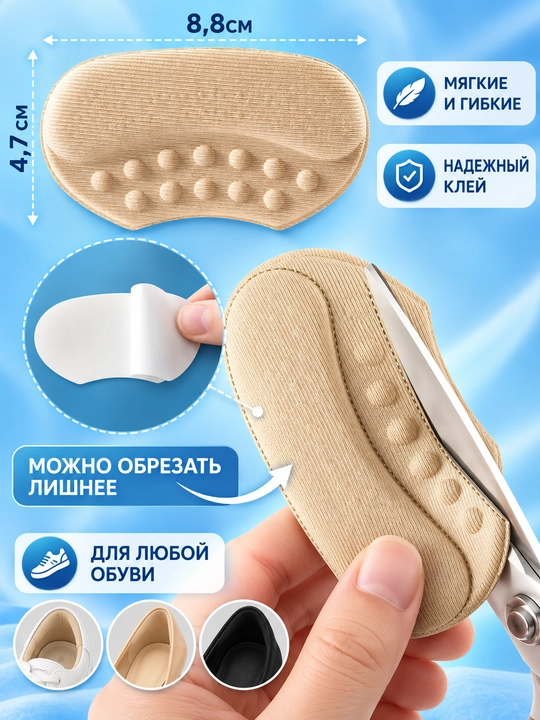 Защита пятки и стопы для обуви, от натирания и мозолей, 2 шт