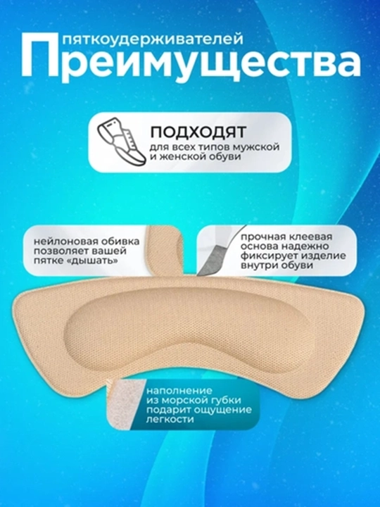 Защита пятки и стопы для обуви, от натирания и мозолей, 2 шт