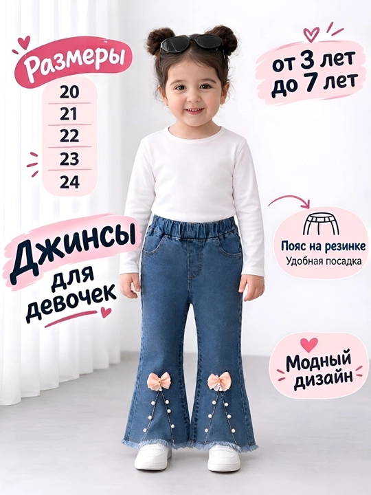 Qizlar uchun jinsi shim, 3 yoshdan 7 yoshgacha bo‘lgan qizlar uchun shim - 