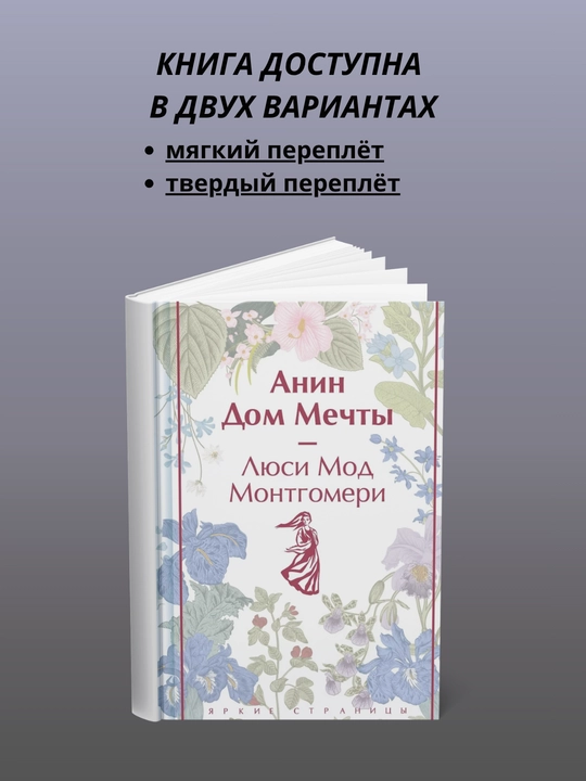 Aninning orzular uyi - 