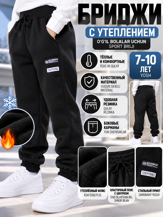Бриджи для мальчиков утеплённые - 