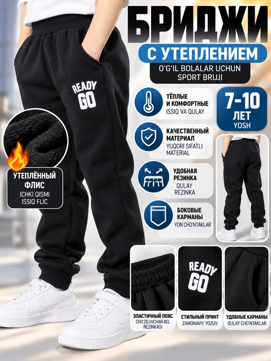 Бриджи для мальчиков утеплённые - 