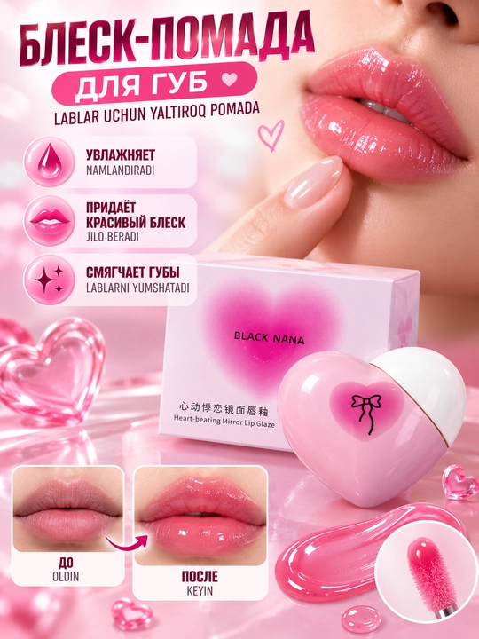 Lablar uchun blesk-pomada, yurak shaklida - 