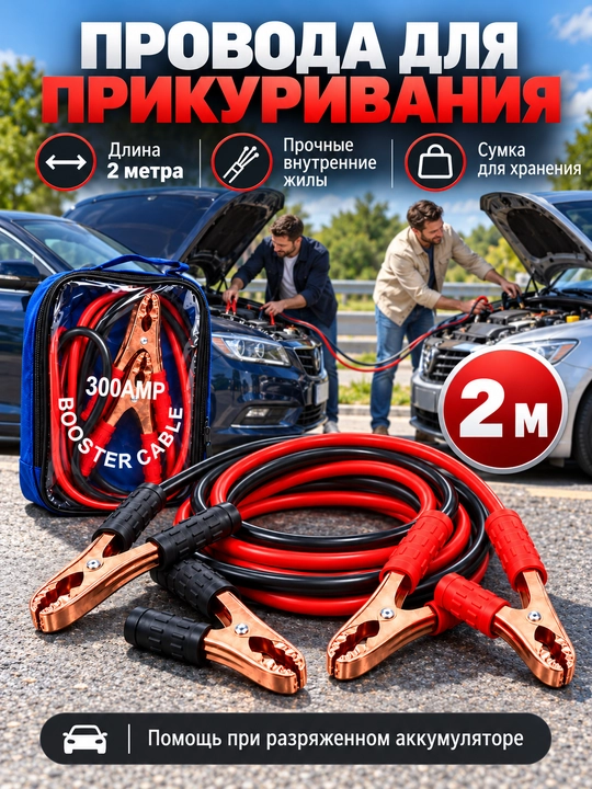 Prikurivatel simlari, akkumulyator simlari, mashina prikurivatel, akkumulyator zaryad simi - 