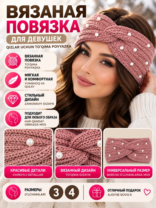 Повязка на голову, вязаная, женская, теплая зимняя - 