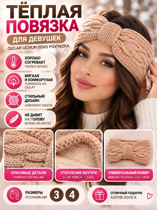 Повязка на голову, вязаная, женская, теплая зимняя - 