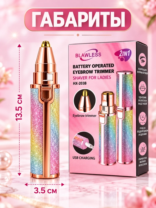 Blawless S-008 ayollar uchun 2v1 elektr trimmer va shaver, qosh va yuz tuklari tozalagichi