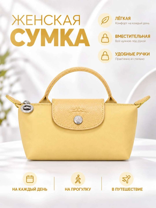 Сумка женская, в стиле мини Longchamp Le Pliage, компактная через плечо - 